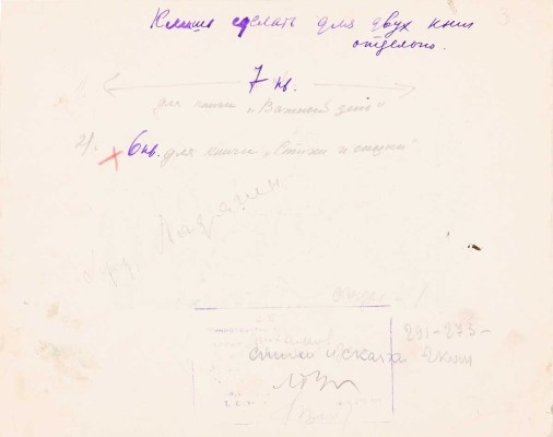 Ладягин Владимир Иванович. Иллюстрация к двум книгам С.В. Михалкова «Важный день» и «Стихи и сказки»